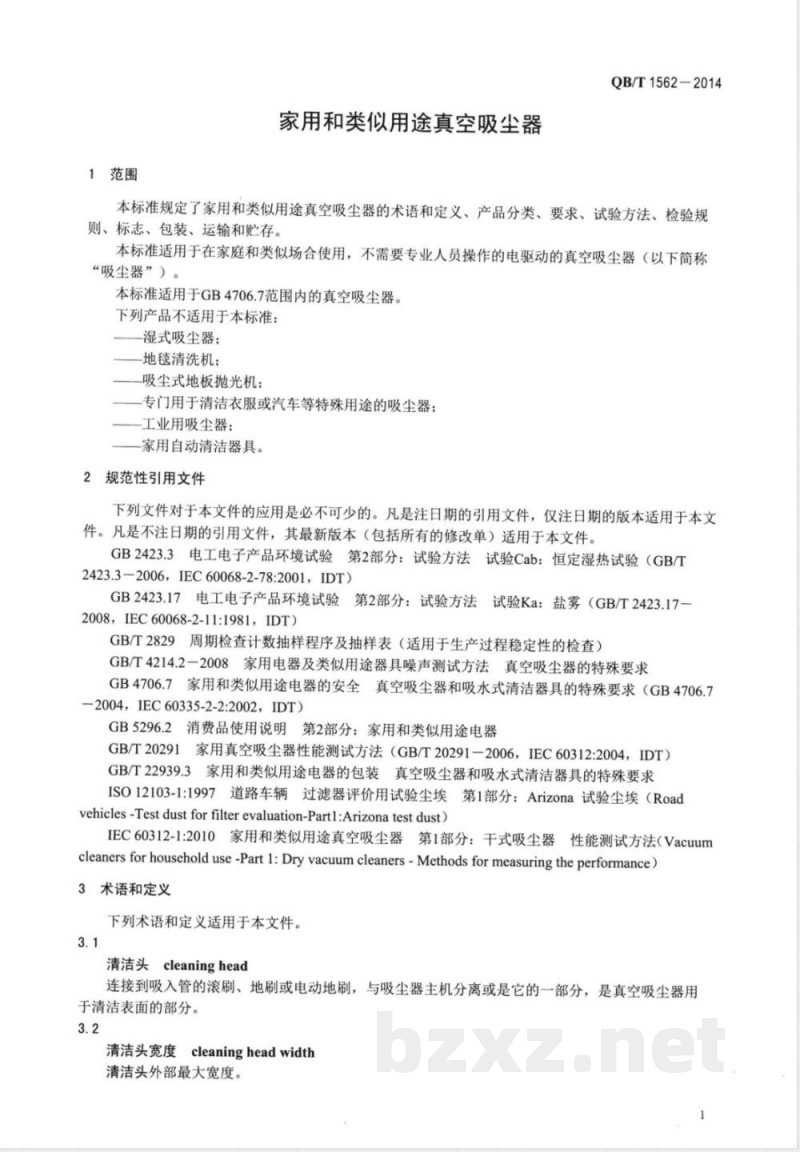 QB/T 1562-2014家用和类似用途真空吸尘器 QB/T 1562-2014家用和类似用途真空吸尘器