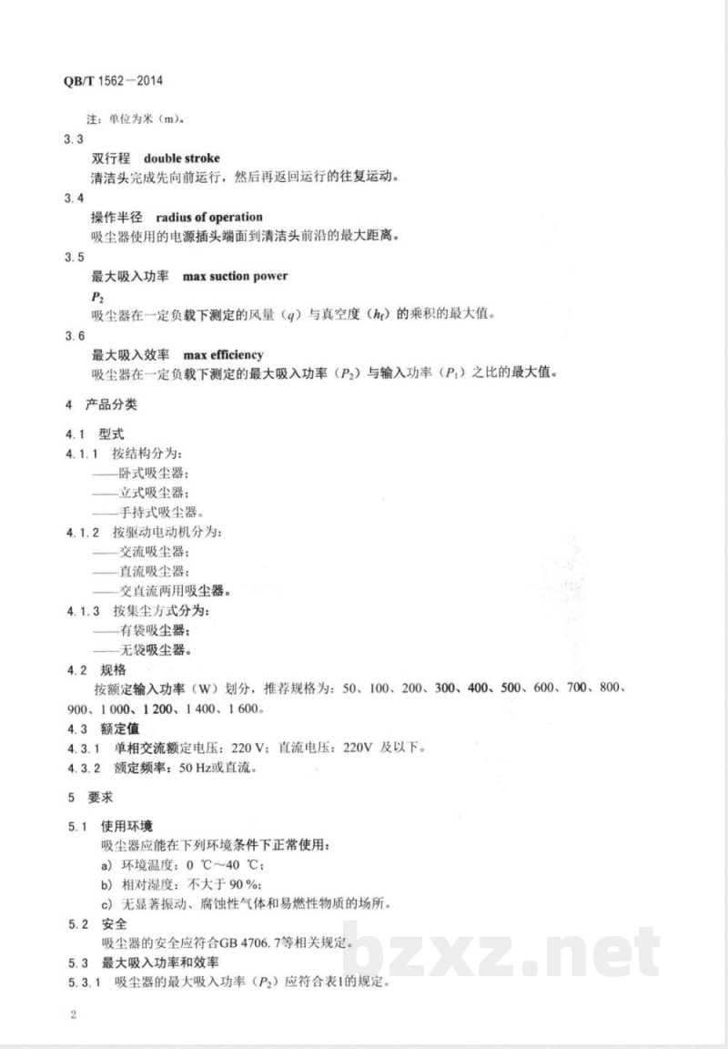 QB/T 1562-2014家用和类似用途真空吸尘器 QB/T 1562-2014家用和类似用途真空吸尘器