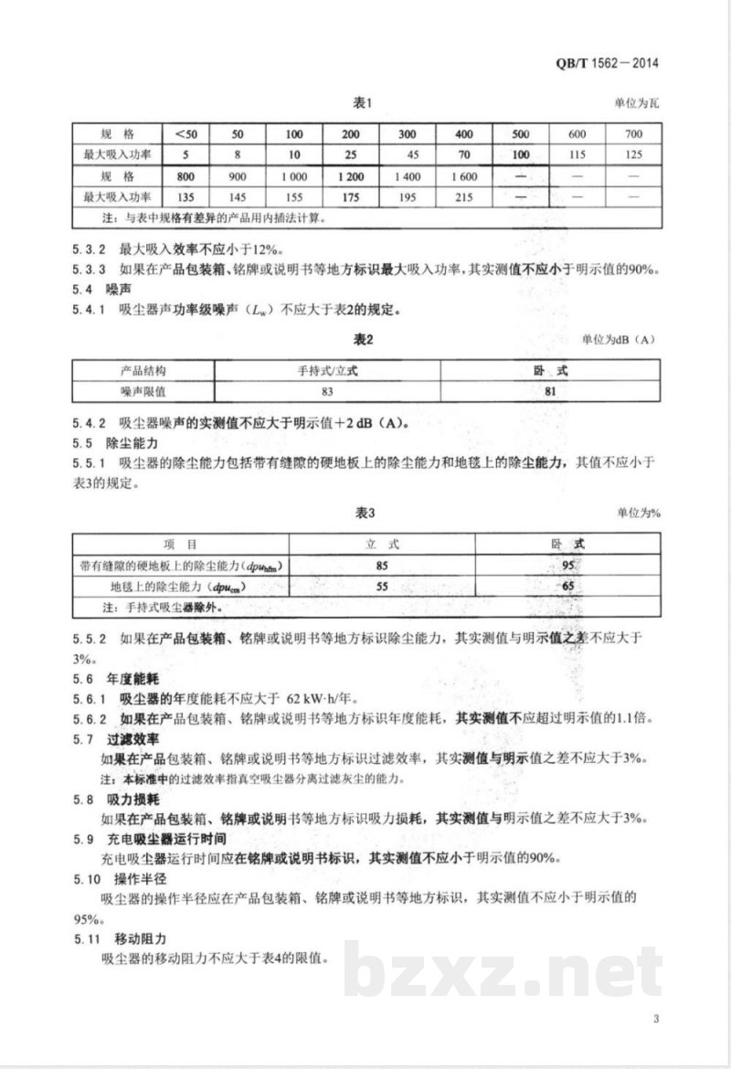 QB/T 1562-2014家用和类似用途真空吸尘器 QB/T 1562-2014家用和类似用途真空吸尘器