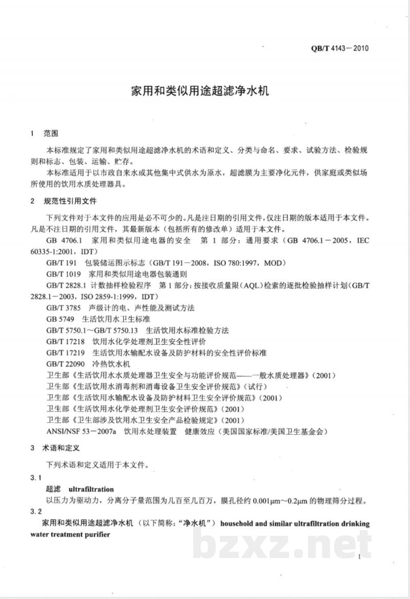 QB/T 4143-2010家用和类似用途超滤净水机 QB/T 4143-2010家用和类似用途超滤净水机