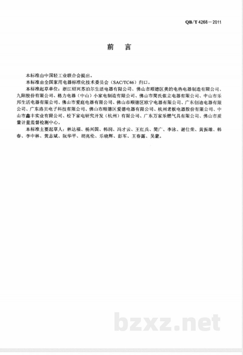 QB/T 4268-2011电压力锅能效限定值及能效等级 QB/T 4268-2011电压力锅能效限定值及能效等级