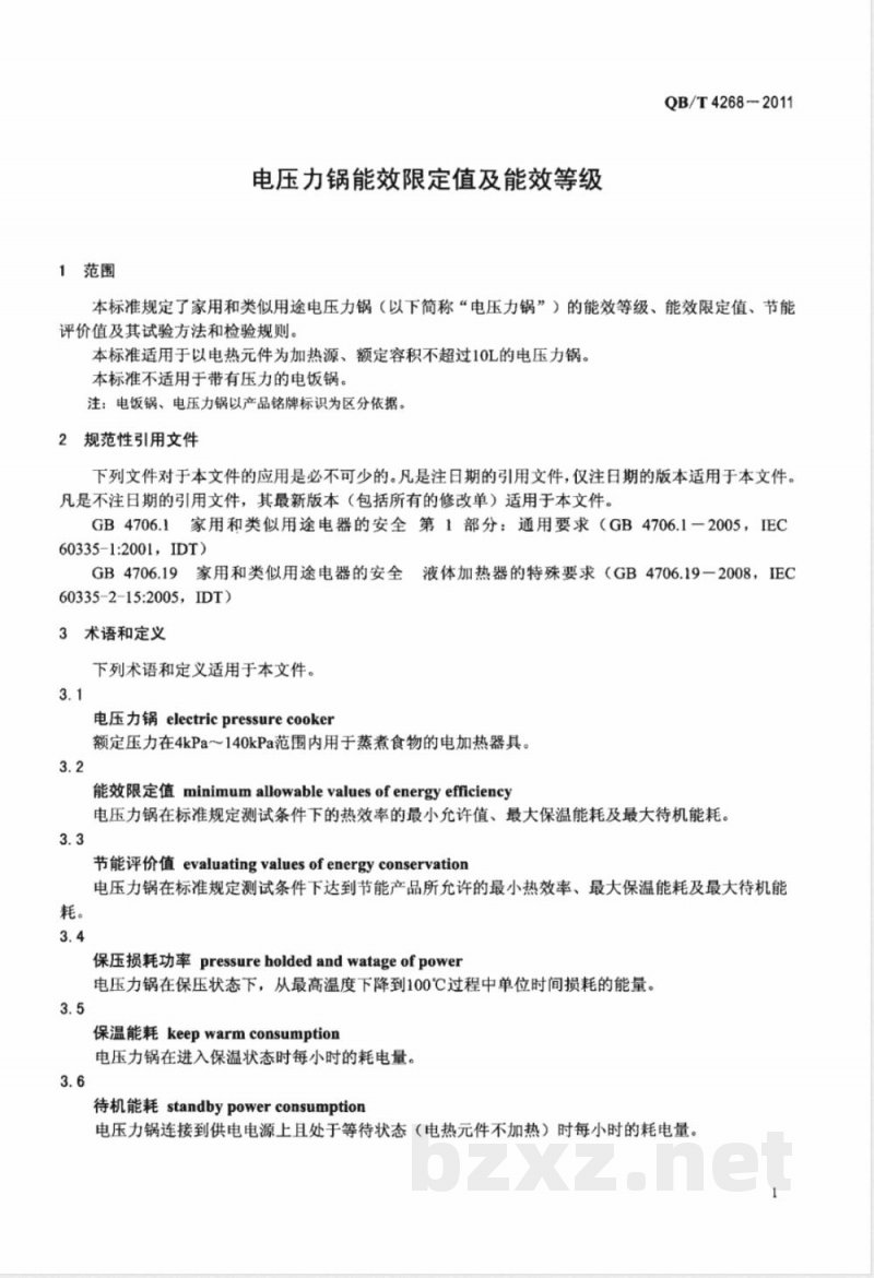 QB/T 4268-2011电压力锅能效限定值及能效等级 QB/T 4268-2011电压力锅能效限定值及能效等级
