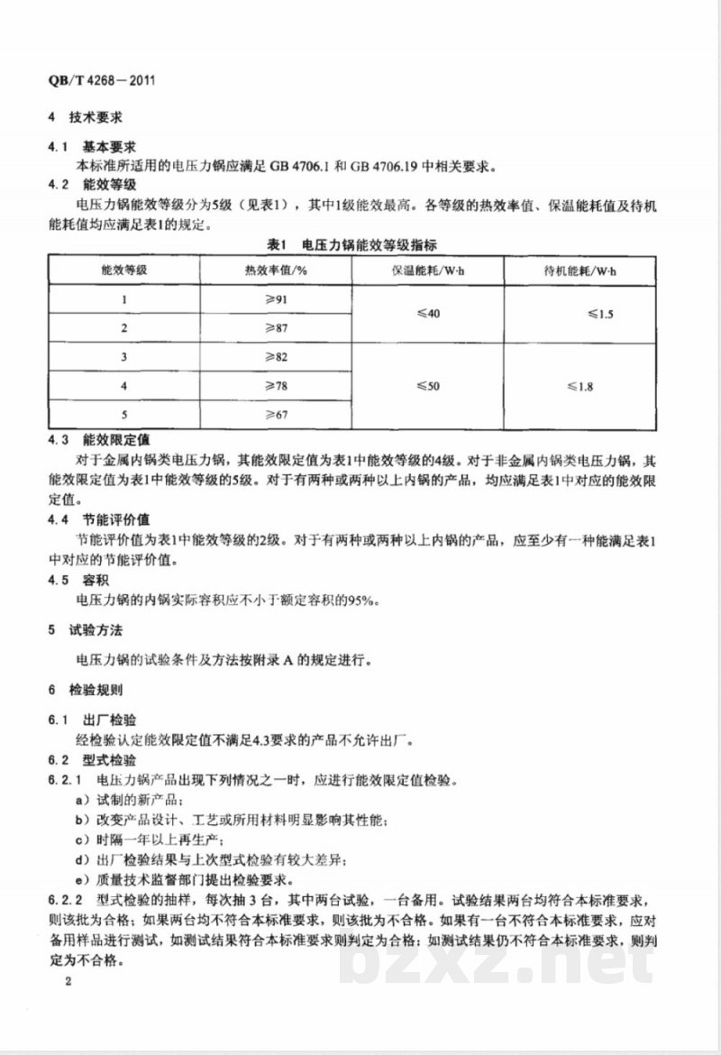QB/T 4268-2011电压力锅能效限定值及能效等级 QB/T 4268-2011电压力锅能效限定值及能效等级