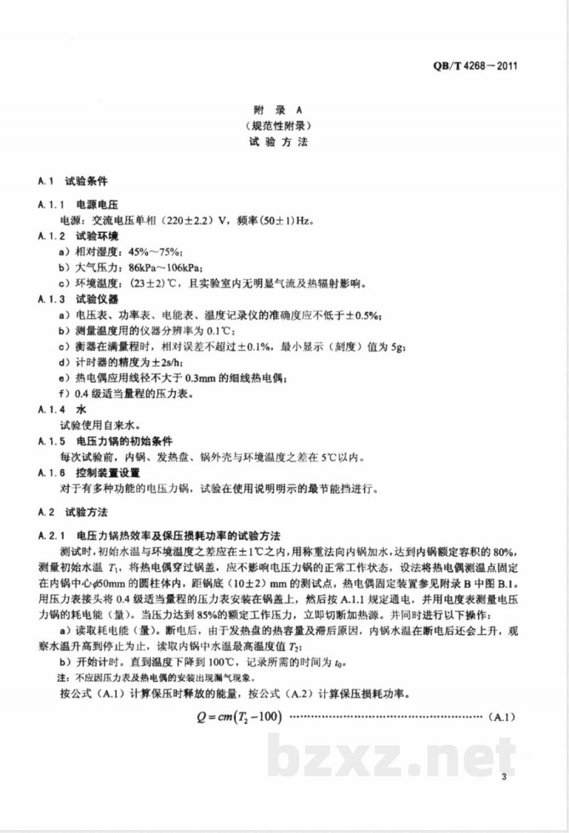 QB/T 4268-2011电压力锅能效限定值及能效等级 QB/T 4268-2011电压力锅能效限定值及能效等级