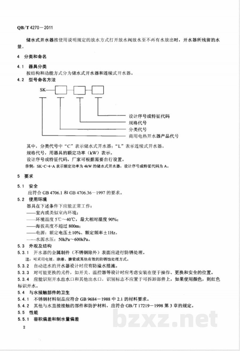 QB/T 4270-2011商用电热开水器 QB/T 4270-2011商用电热开水器