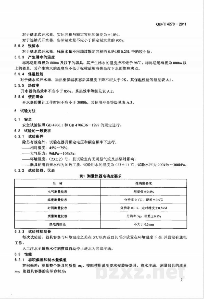 QB/T 4270-2011商用电热开水器 QB/T 4270-2011商用电热开水器