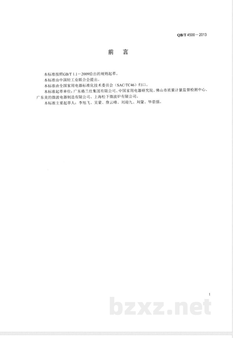 QB/T 4500-2013家用微波炉再生利用要求 QB/T 4500-2013家用微波炉再生利用要求