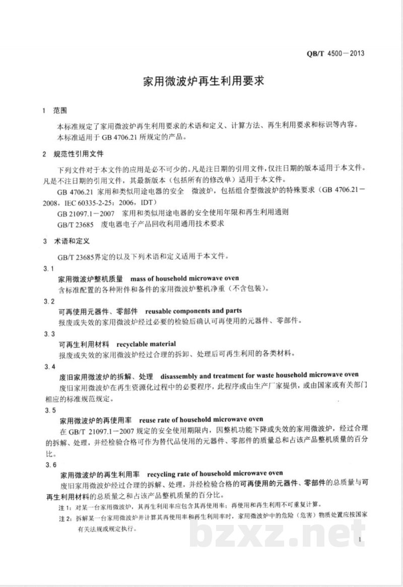 QB/T 4500-2013家用微波炉再生利用要求 QB/T 4500-2013家用微波炉再生利用要求