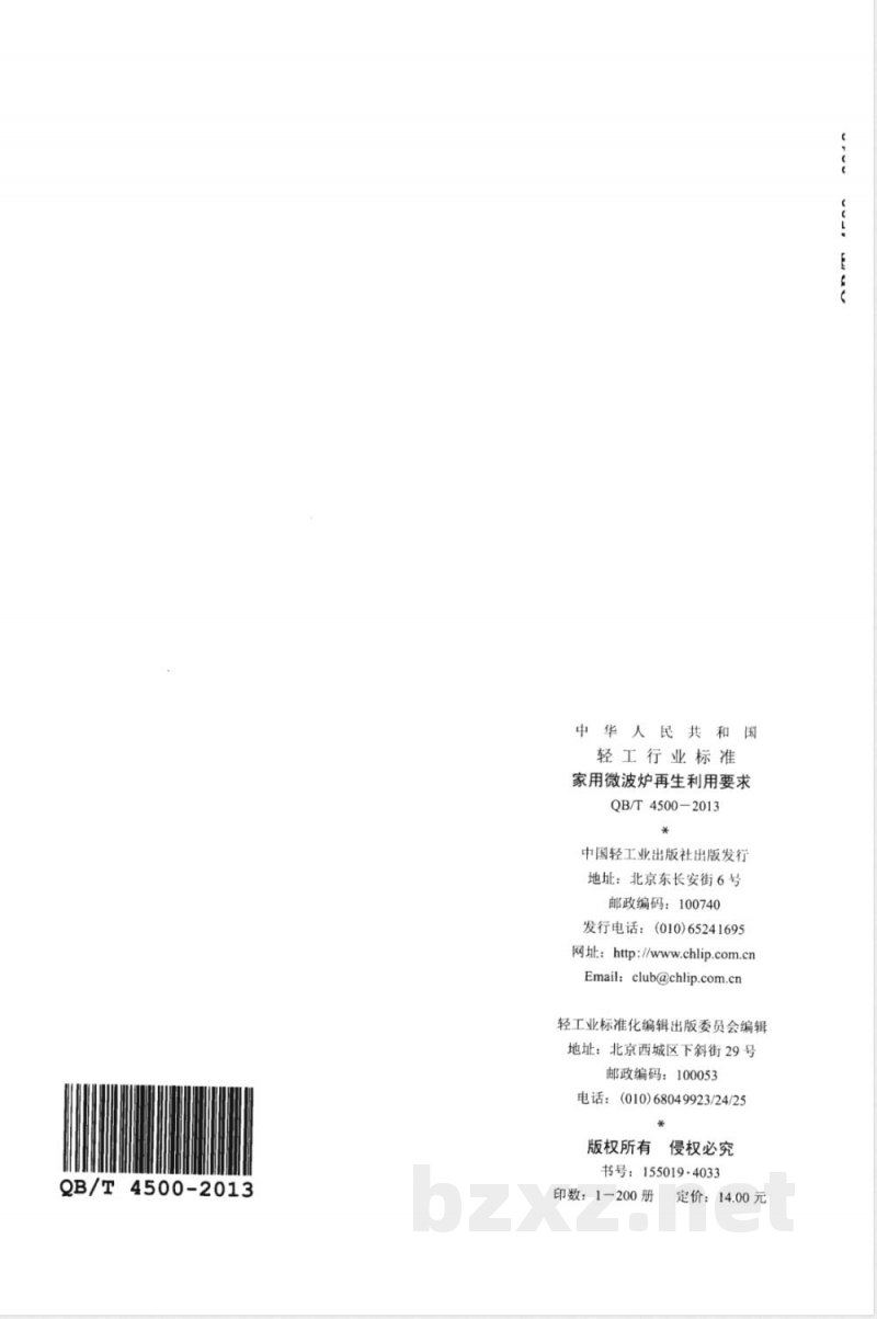 QB/T 4500-2013家用微波炉再生利用要求 QB/T 4500-2013家用微波炉再生利用要求