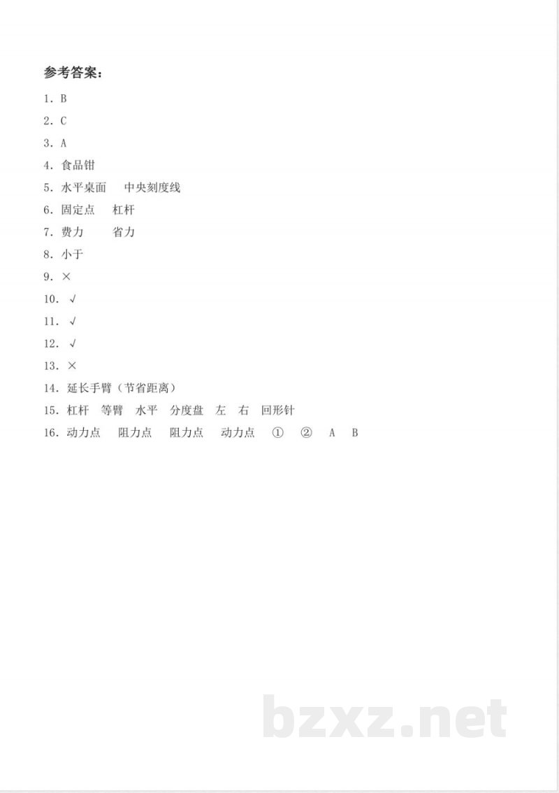 2.9 好用的钳子（分层作业）科学粤教版六年级上册