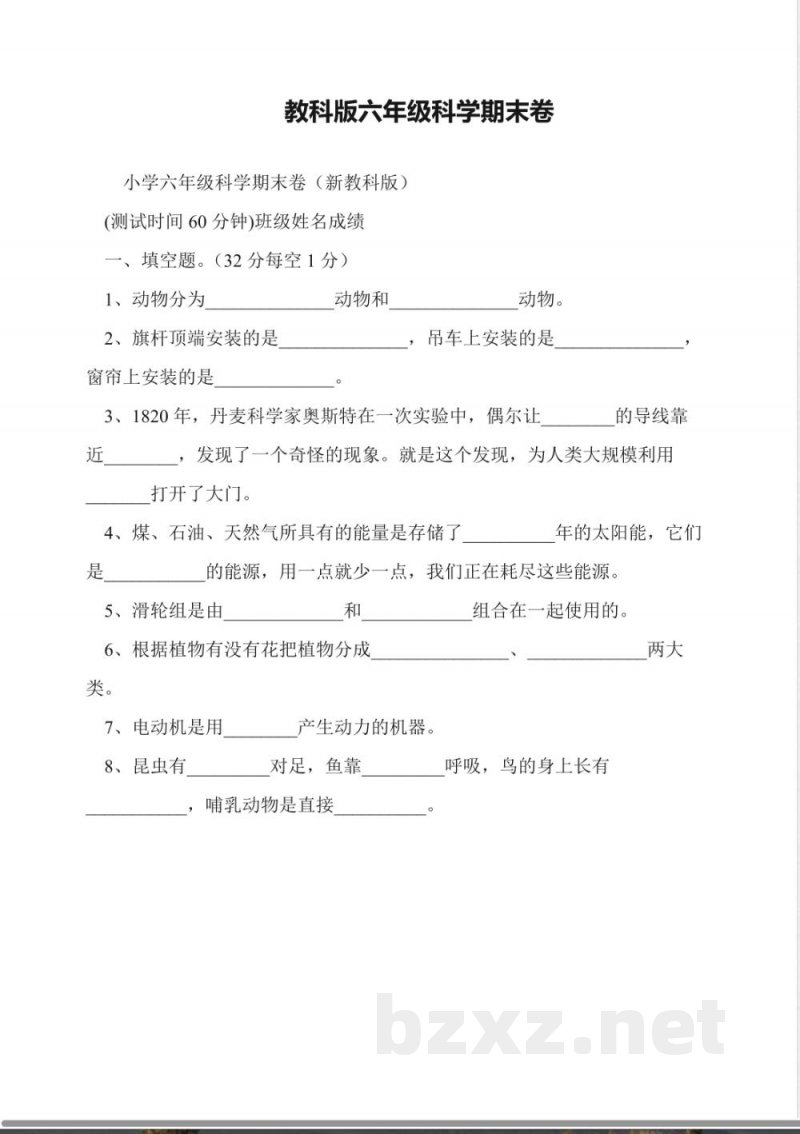 教科版六年级科学期末卷 教科版六年级科学期末卷