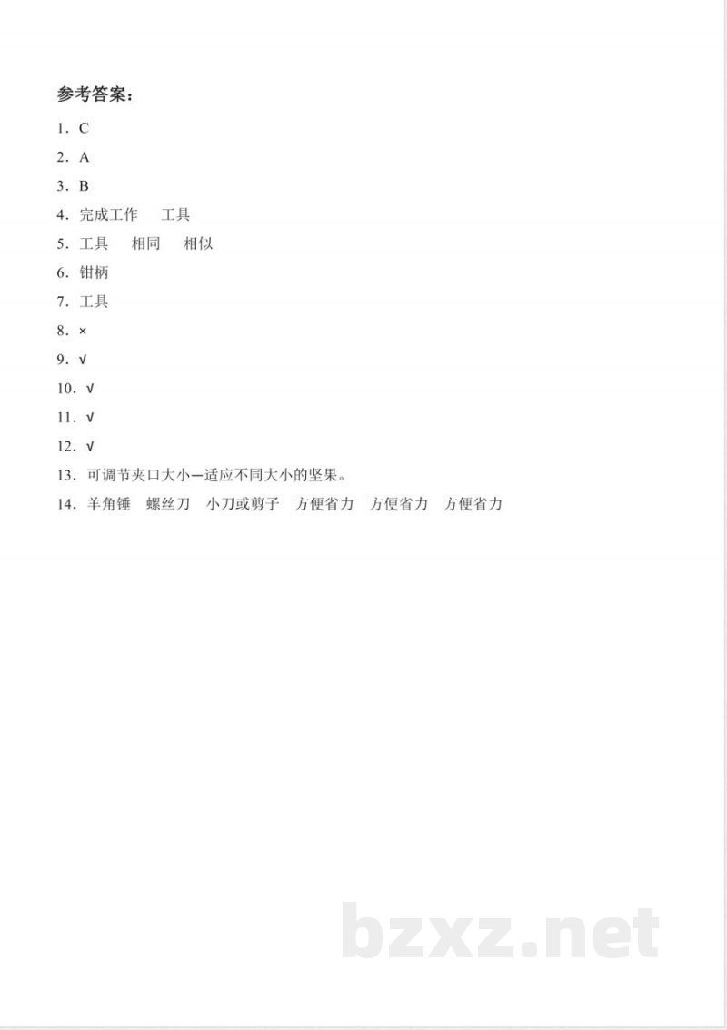 2.7 常用的工具(分层作业)科学粤教版六年级上册 2.7 常用的工具(分层作业)科学粤教版六年级上册
