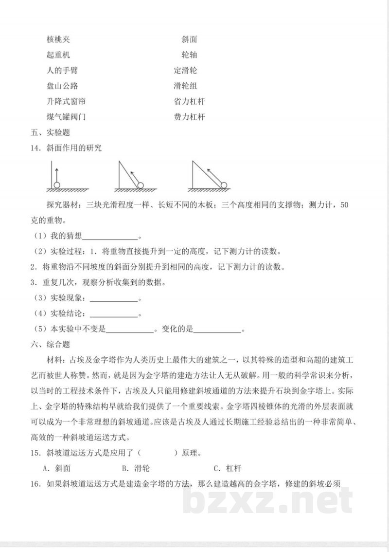 2.12 适合的坡度（分层作业）科学粤教版六年级上册