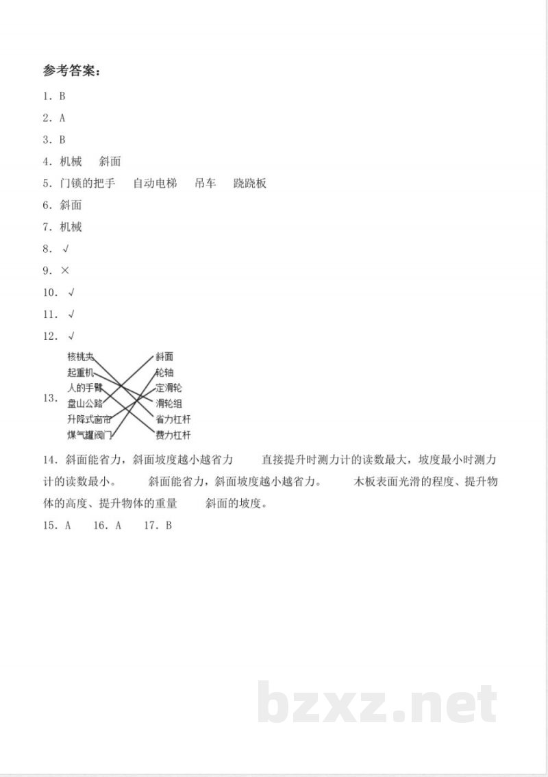 2.12 适合的坡度（分层作业）科学粤教版六年级上册