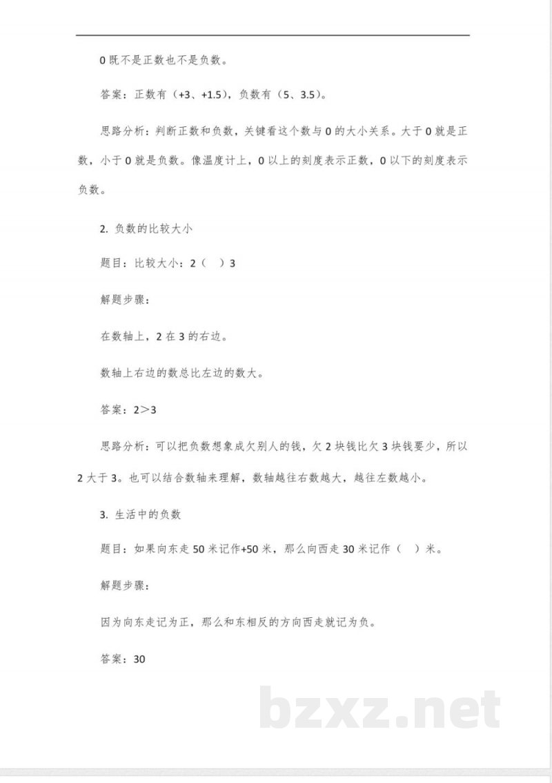 同步轻松练习六年级下册答案数学 同步轻松练习六年级下册答案数学