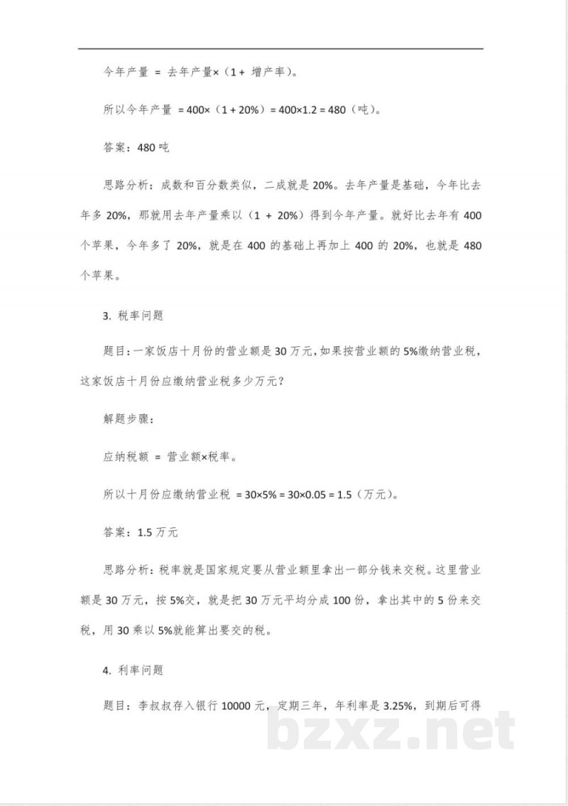 同步轻松练习六年级下册答案数学 同步轻松练习六年级下册答案数学