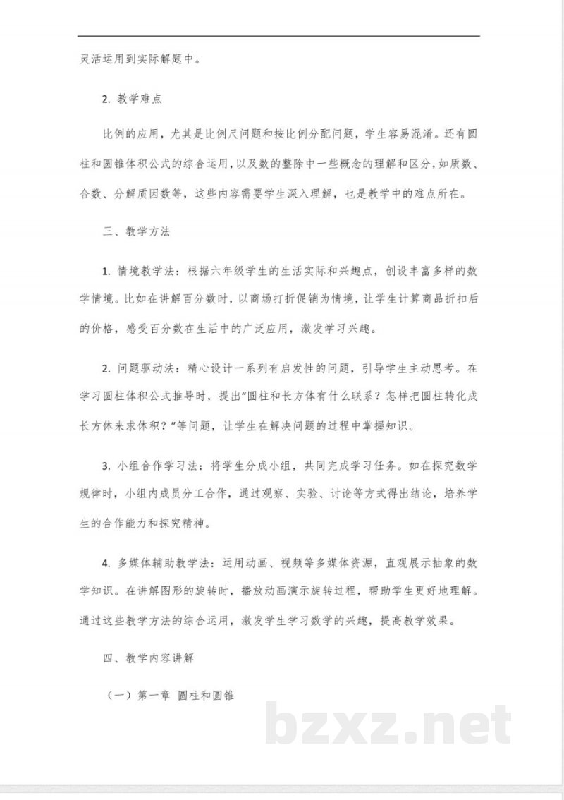北京版数学六年级下册教学资源包