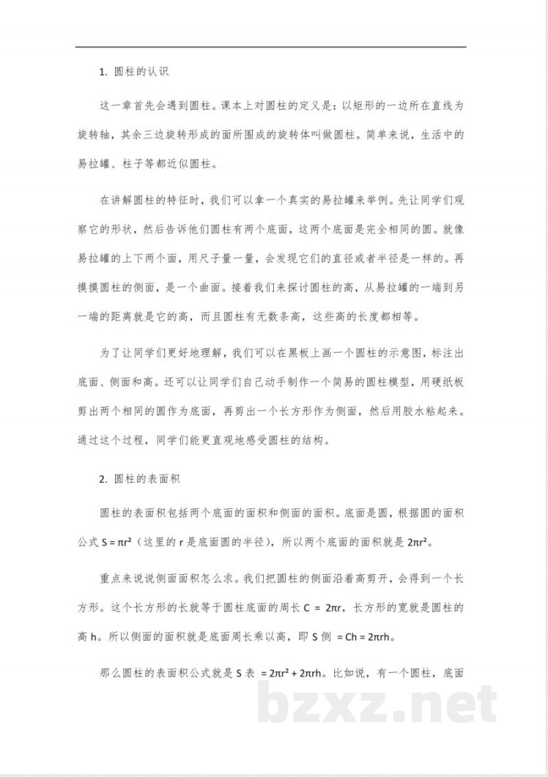 北京版数学六年级下册教学资源包