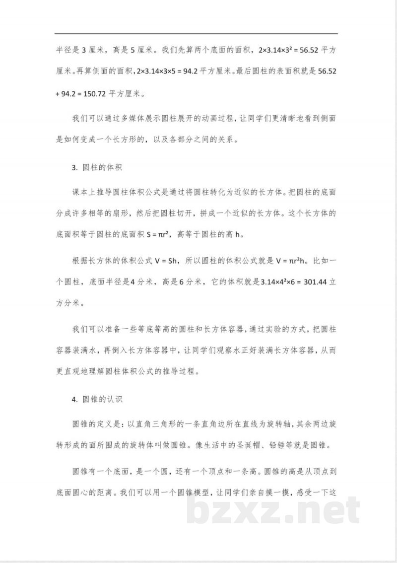 北京版数学六年级下册教学资源包