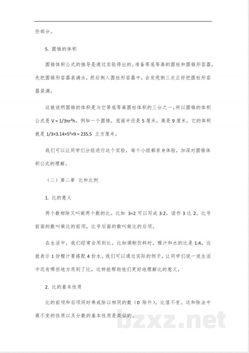 北京版数学六年级下册教学资源包