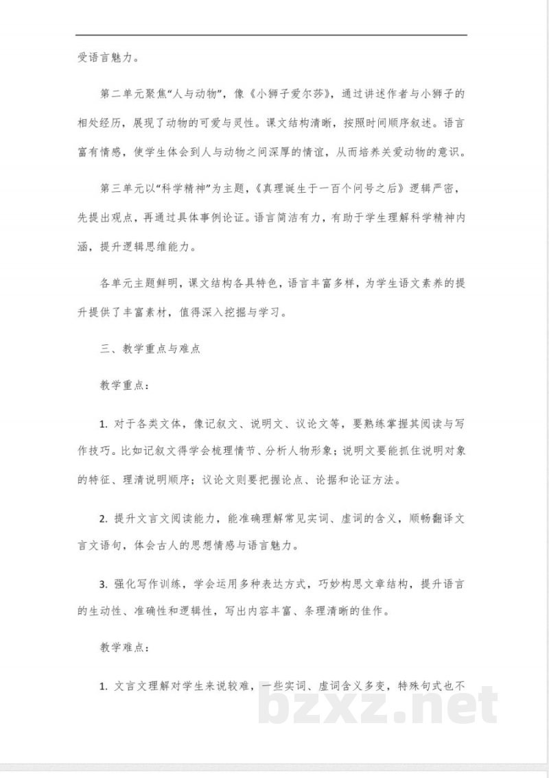 六年级下册语文书北京版