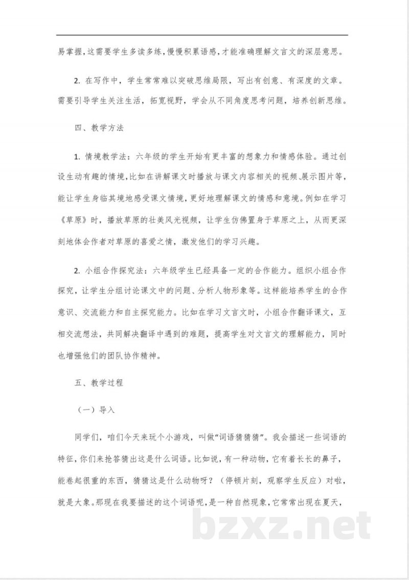 六年级下册语文书北京版