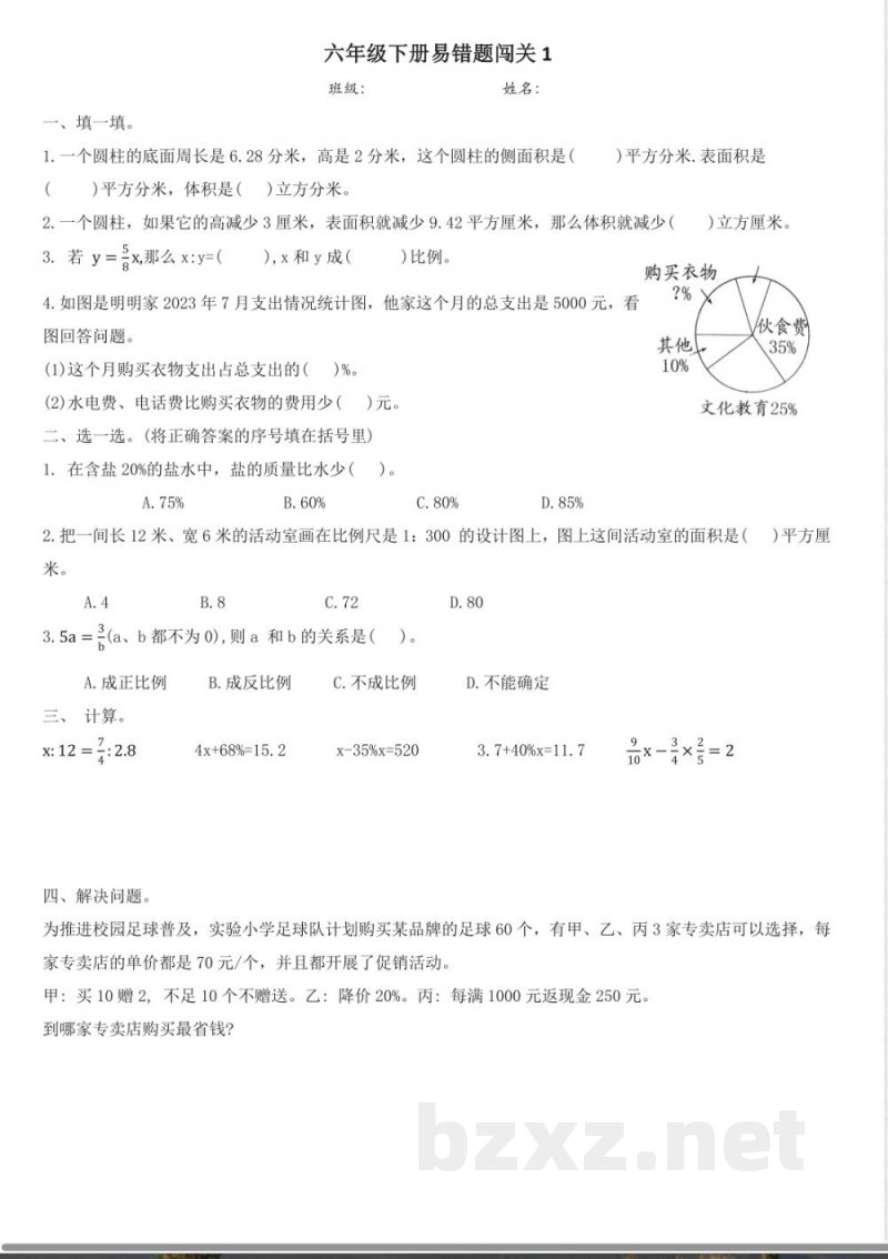 青岛版六年级数学下册:六年级下册易错题闯关 青岛版六年级数学下册:六年级下册易错题闯关