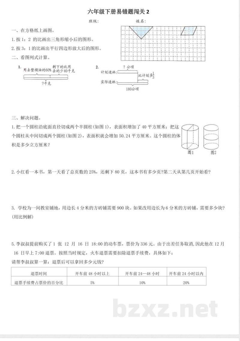 青岛版六年级数学下册:六年级下册易错题闯关 青岛版六年级数学下册:六年级下册易错题闯关