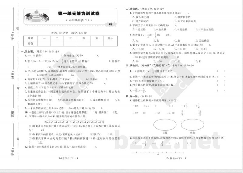 数学六年级下册 数学六年级下册