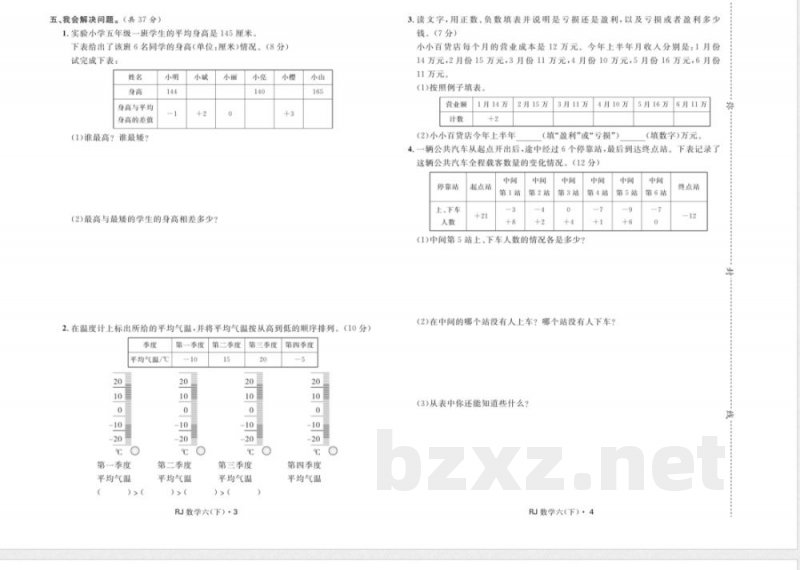 数学六年级下册 数学六年级下册