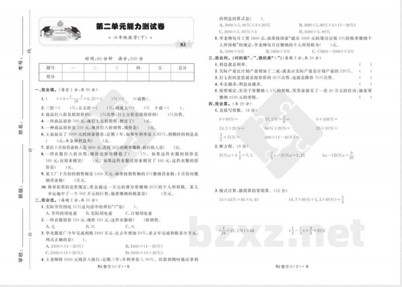 数学六年级下册 数学六年级下册