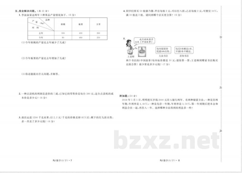 数学六年级下册 数学六年级下册