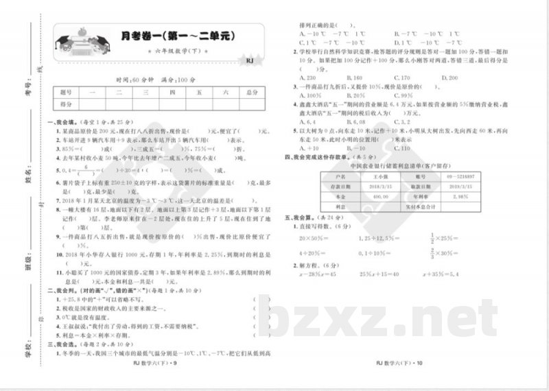 数学六年级下册 数学六年级下册