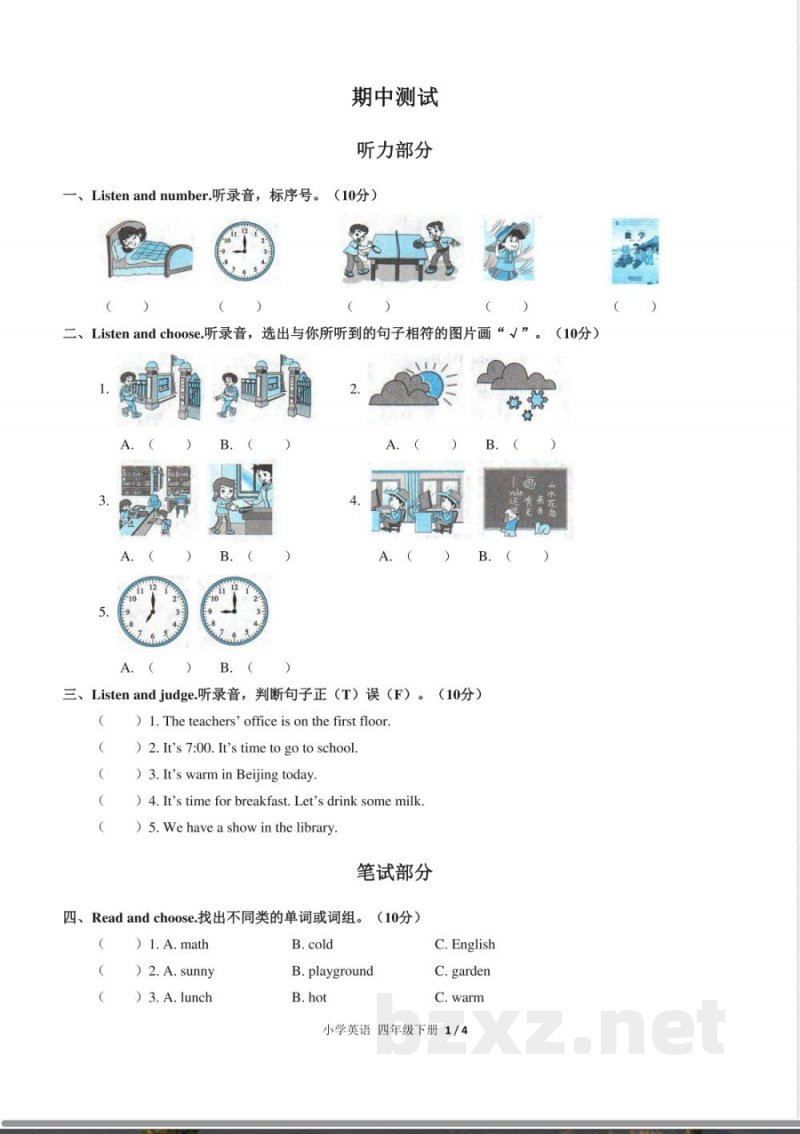 (人教PEP版)小学英语四年级下册 期中测试及答案02 (人教PEP版)小学英语四年级下册 期中测试及答案02