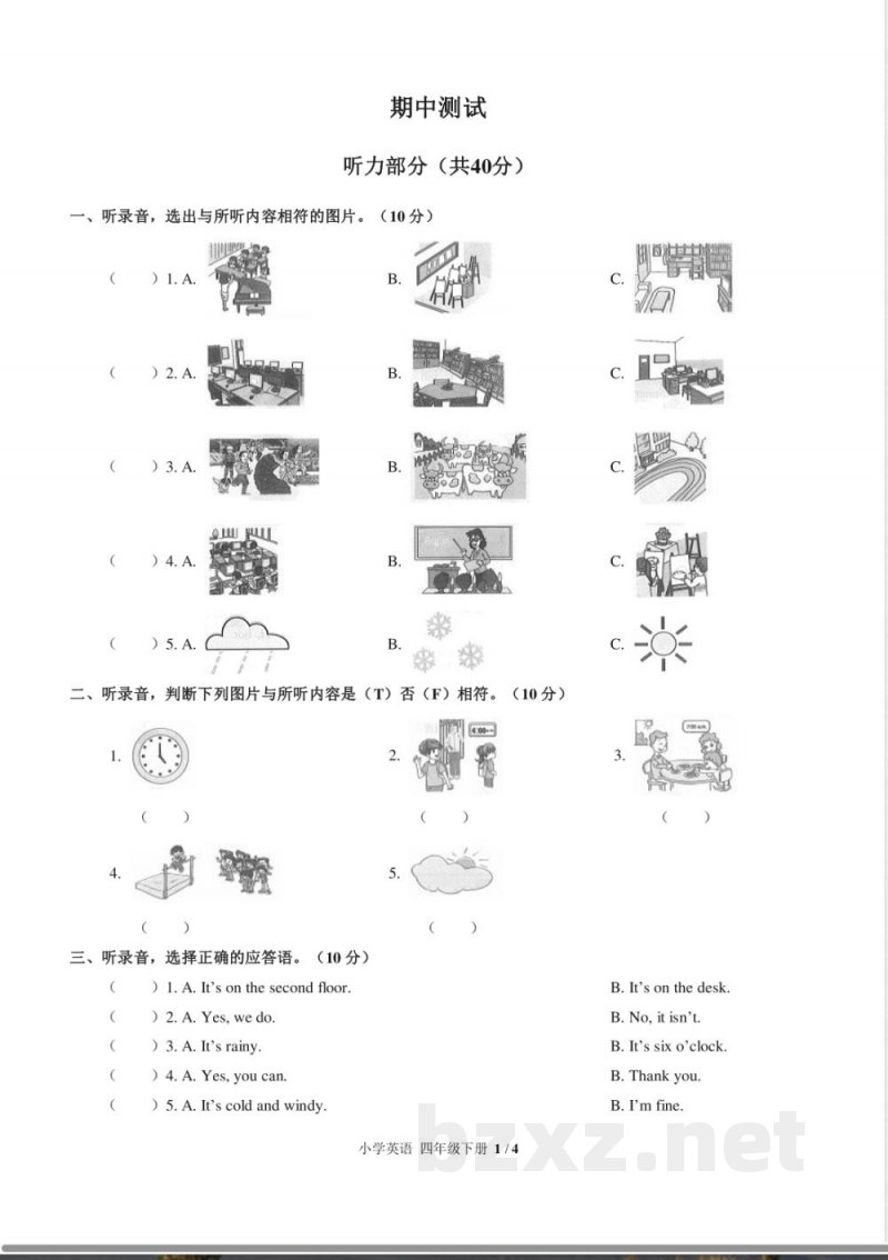 (人教PEP版)小学英语四年级下册 期中测试及答案03 (人教PEP版)小学英语四年级下册 期中测试及答案03