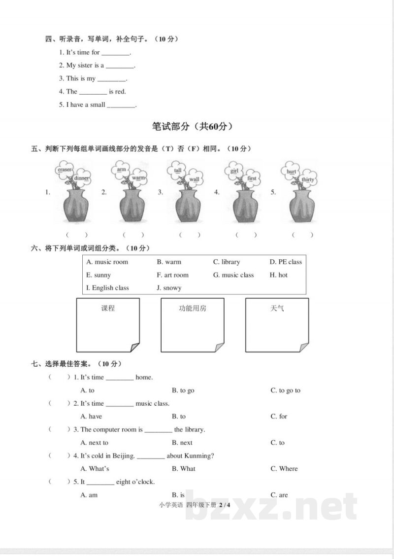 (人教PEP版)小学英语四年级下册 期中测试及答案03 (人教PEP版)小学英语四年级下册 期中测试及答案03