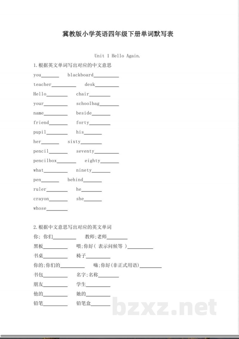 冀教版小学英语四年级下册单词默写表