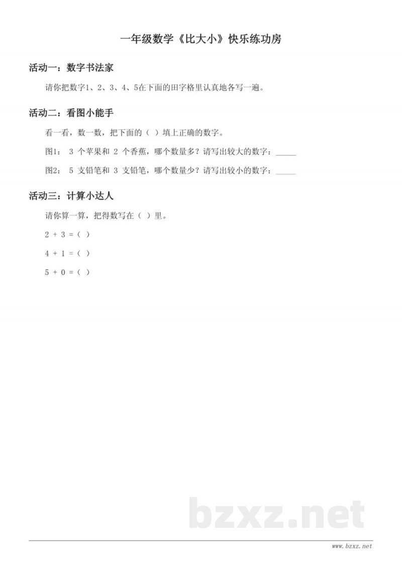 一年级数学（苏教版）上册《比大小》课时练习 (含答案)