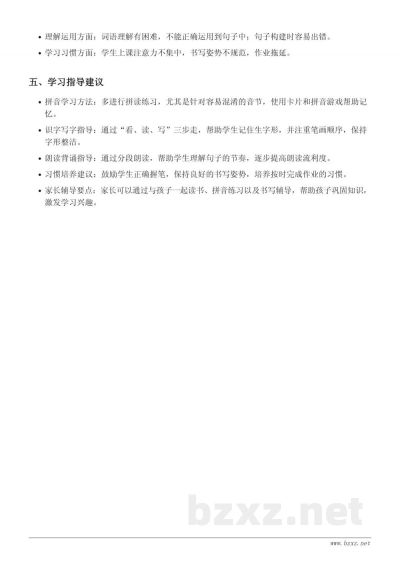 一年级语文统编版上册重难点梳理