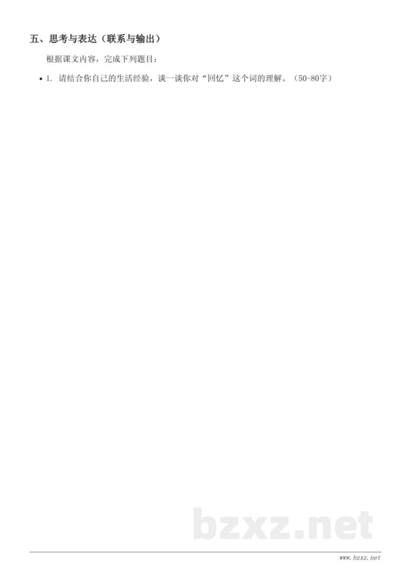 六年级语文统编版下册《11 十六年前的回忆》课时练习（含答案）