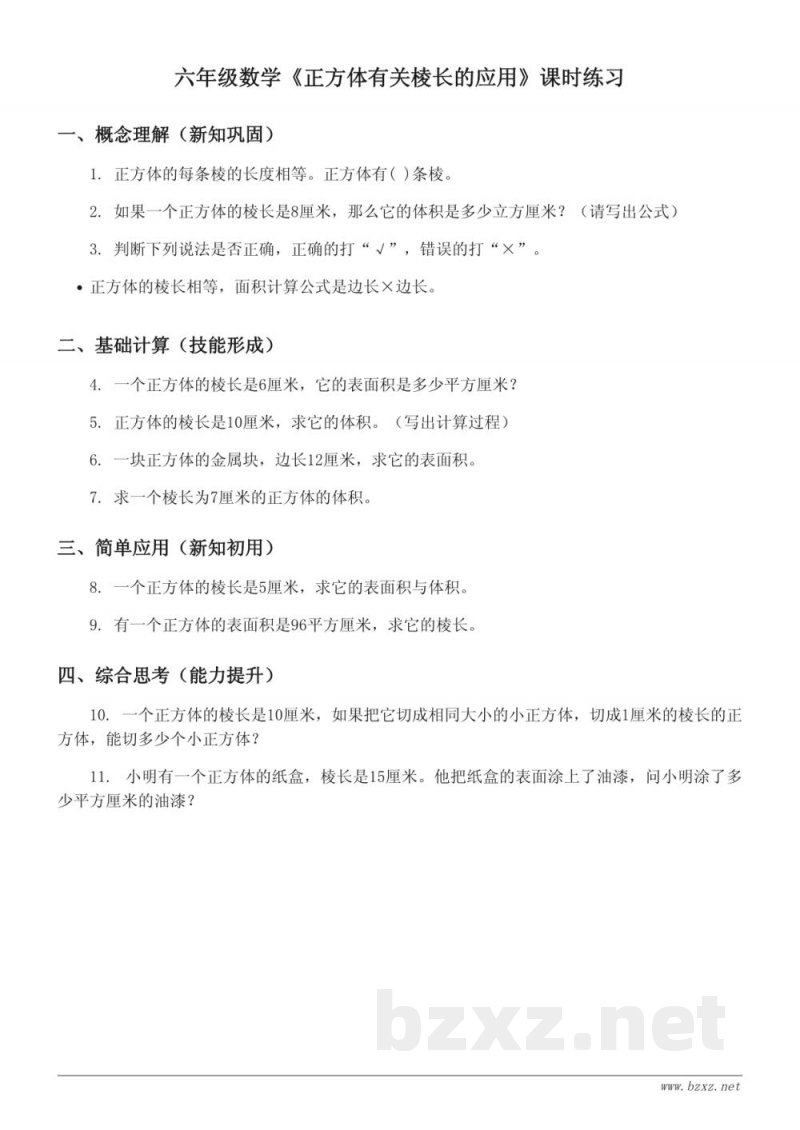 六年级上册数学（苏教版）《正方体有关棱长的应用》课时练习(含答案)