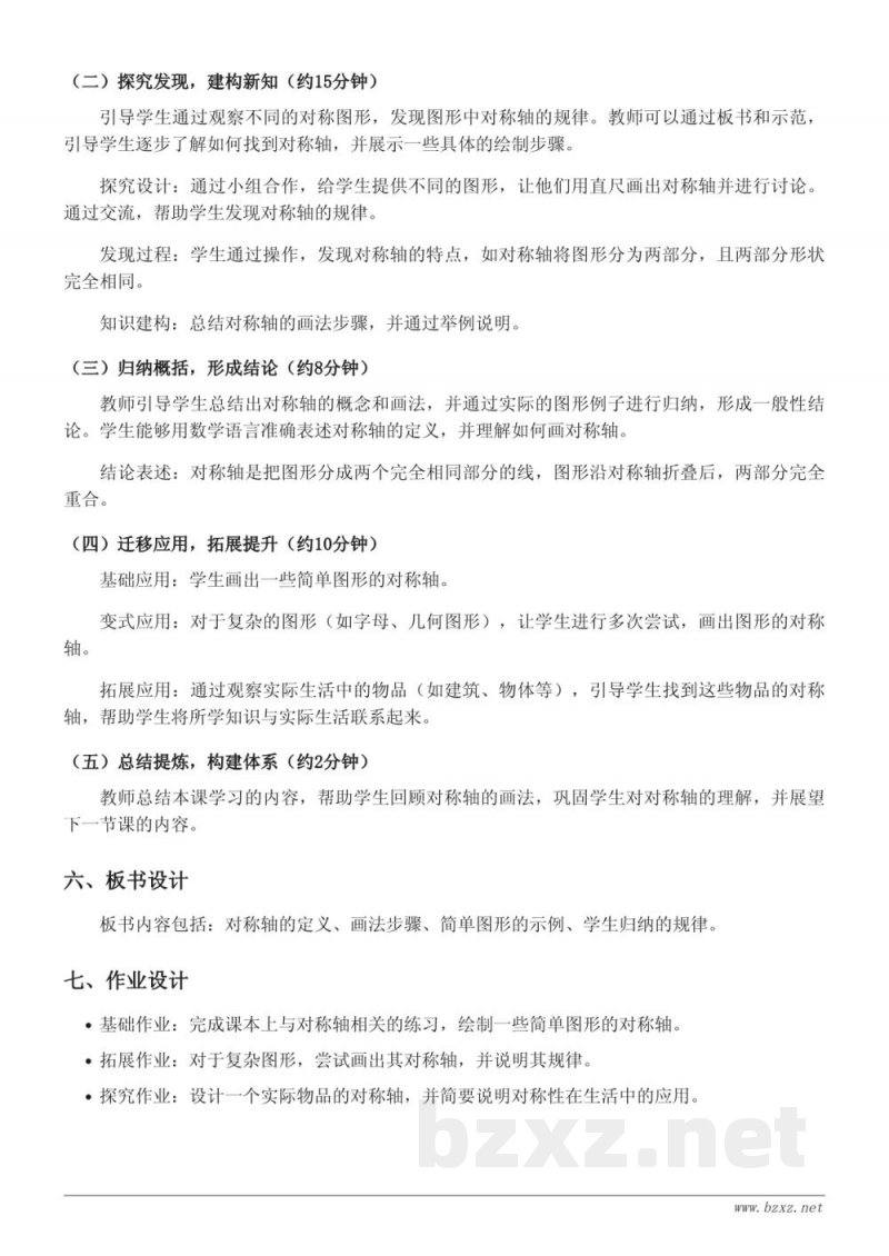 四年级下册数学《对称轴的画法及数量》教学设计 - 苏教版