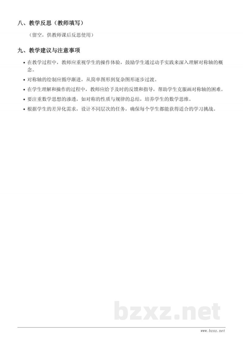 四年级下册数学《对称轴的画法及数量》教学设计 - 苏教版