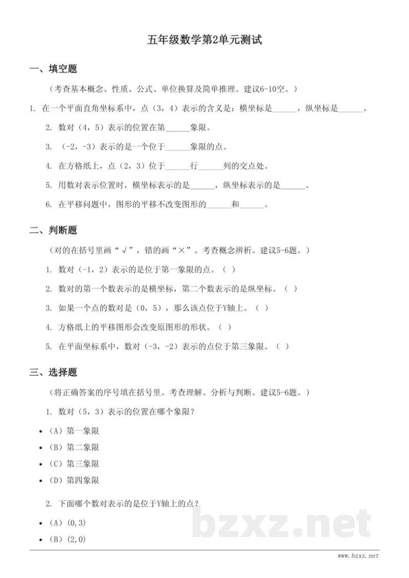 五年级数学上册（人教版）第2单元测试（含答案）