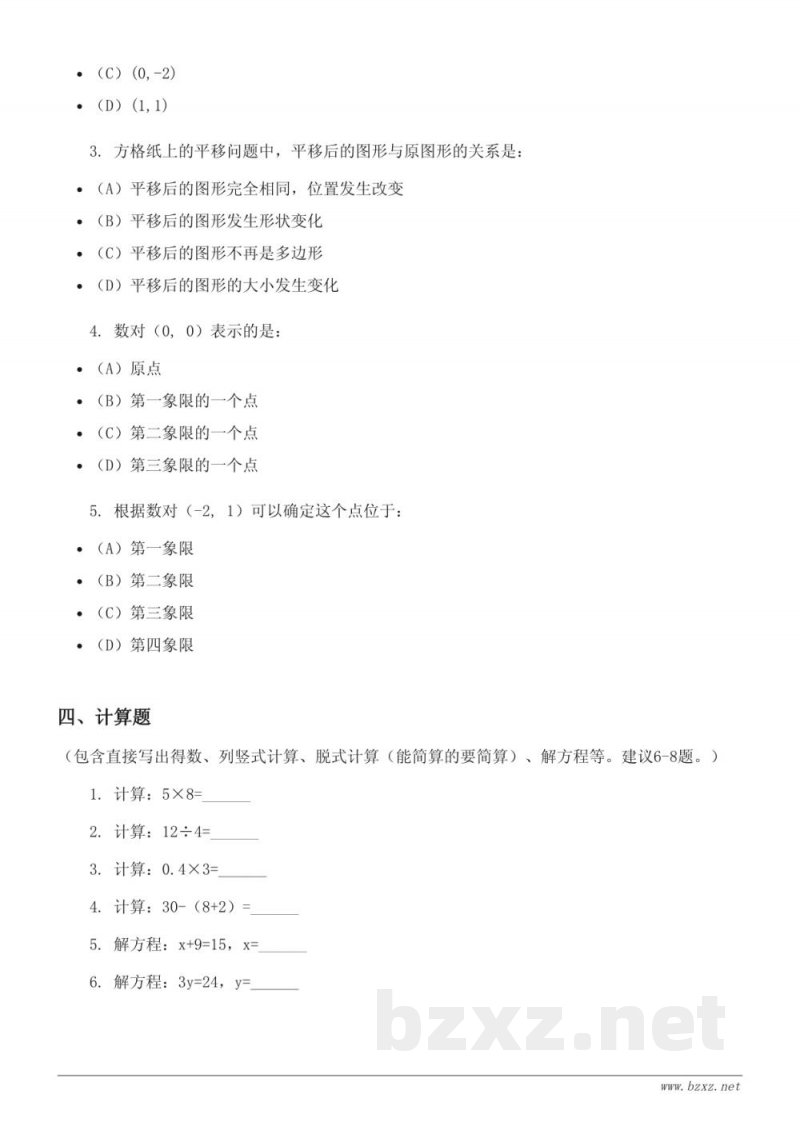 五年级数学上册（人教版）第2单元测试（含答案）