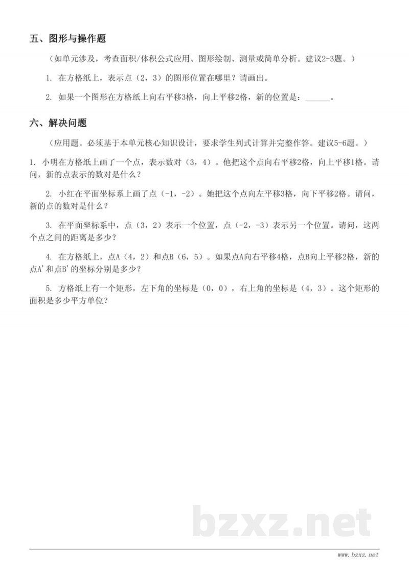 五年级数学上册（人教版）第2单元测试（含答案）