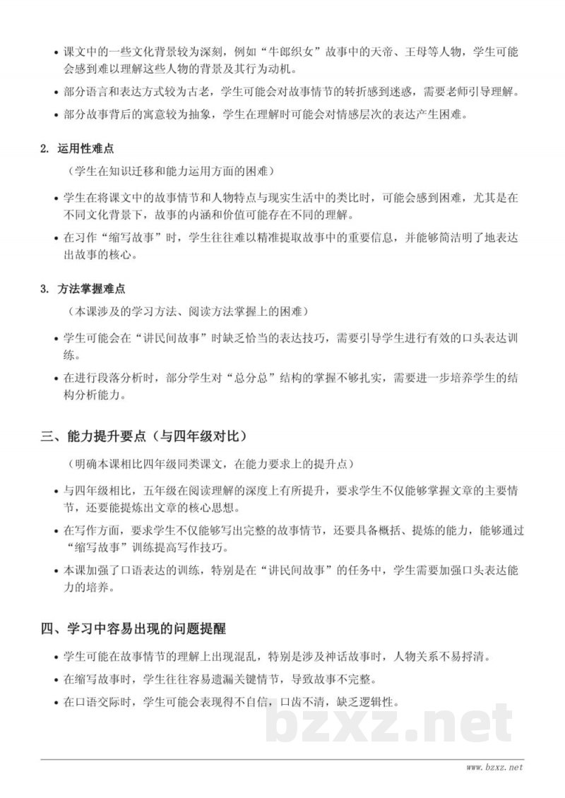 五年级语文统编版上册 第三单元 重难点梳理