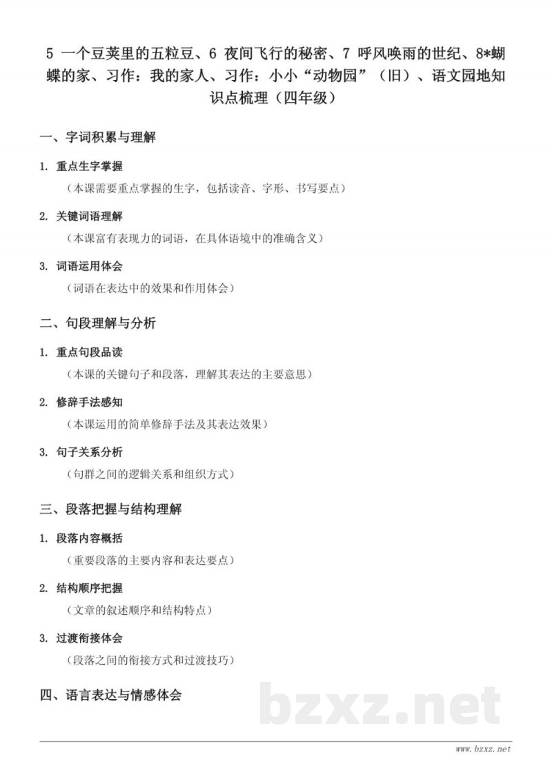 四年级上册统编版语文第二单元知识点梳理