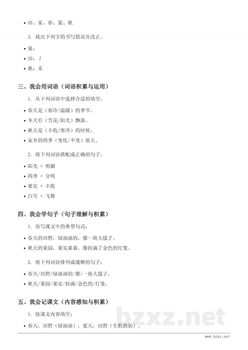 二年级语文统编版《4 田家四季歌》课时练习（含答案）