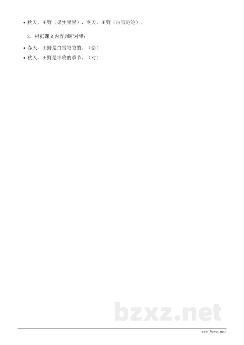 二年级语文统编版《4 田家四季歌》课时练习（含答案）